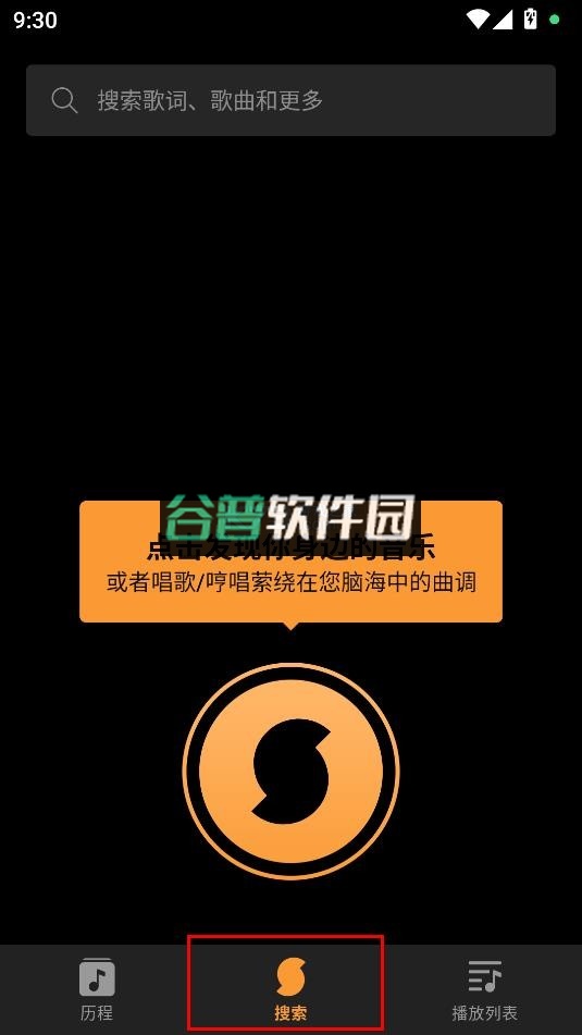 soundhound安卓版下载 b21132截图3