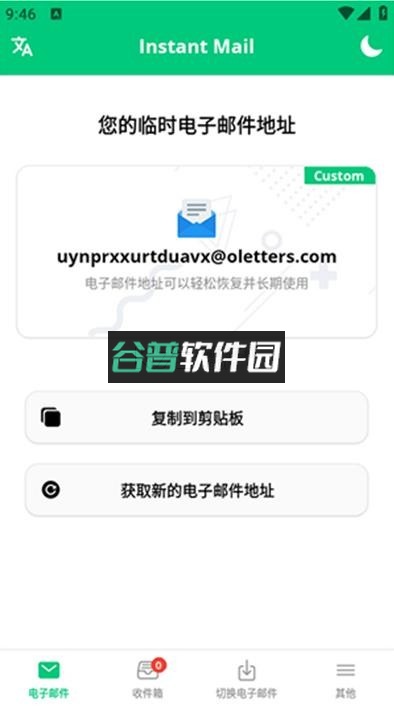 instant mail安卓版截图1
