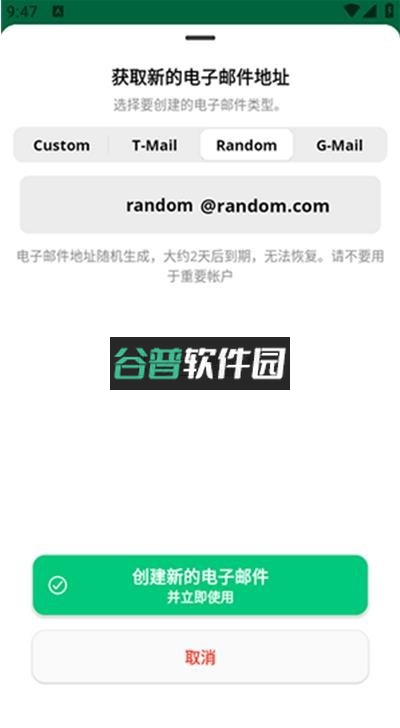 instant mail安卓版截图2