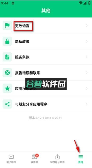 instant mail安卓版截图4