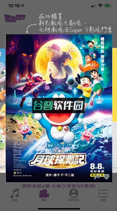 cityline购票通app下载截图2