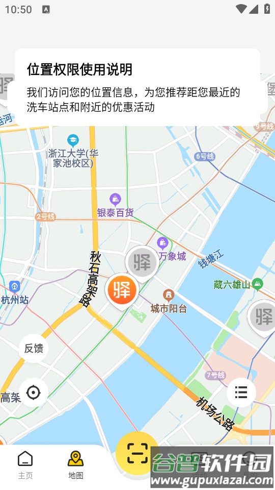 驿公里洗车安卓版截图2