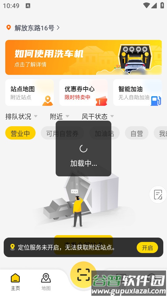 驿公里洗车安卓版截图4