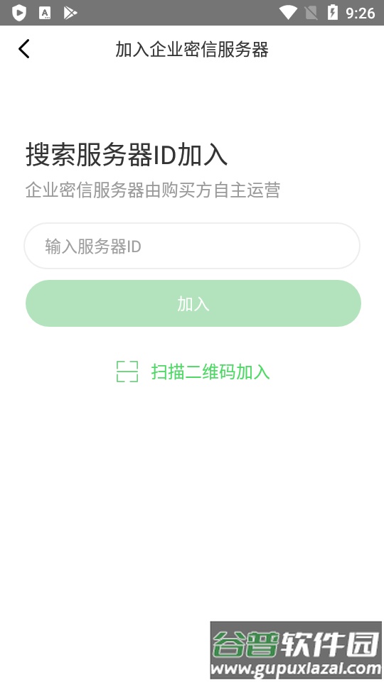 企业密信app官方版截图1