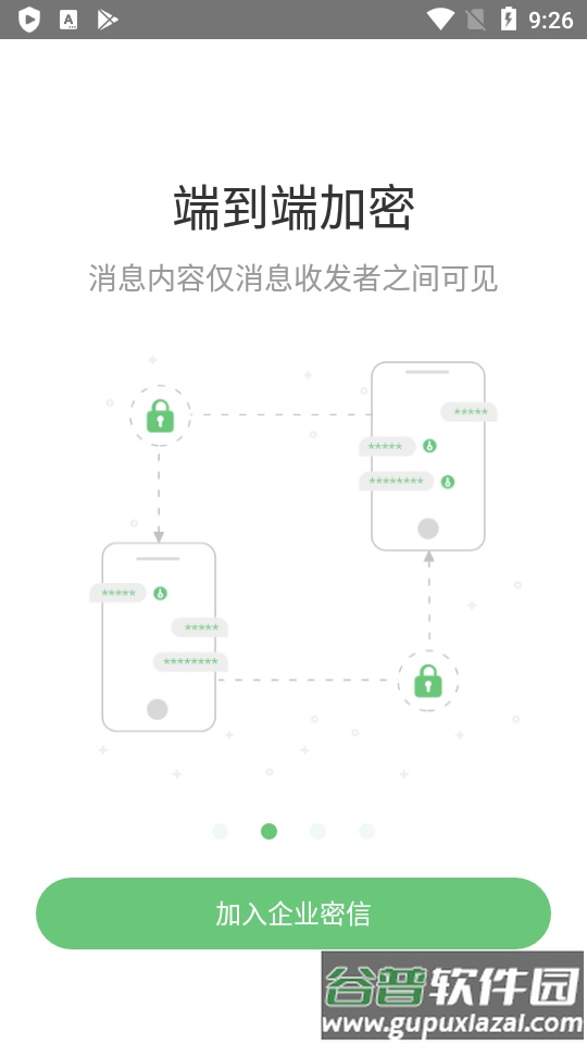 企业密信app官方版截图3