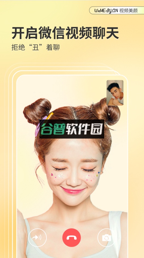 微美颜app安卓下载截图1