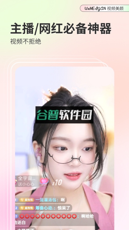 微美颜app安卓下载截图3