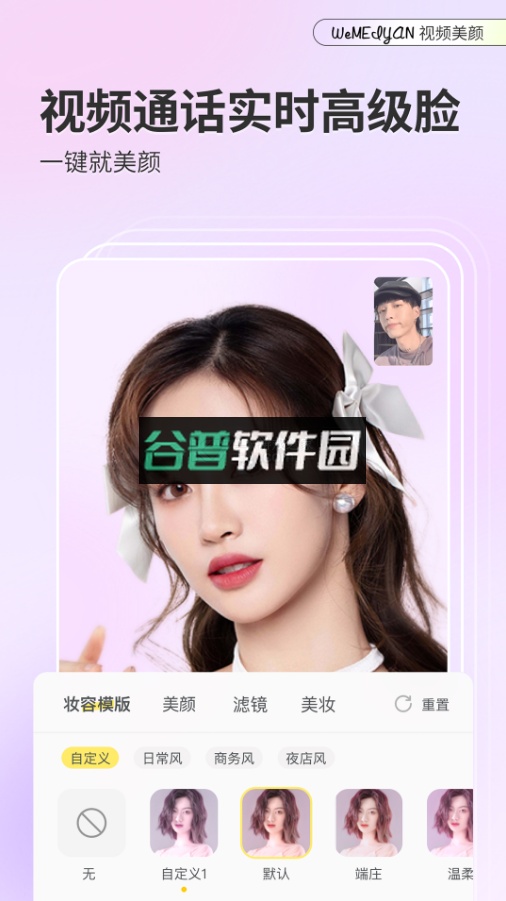 微美颜app安卓下载截图4