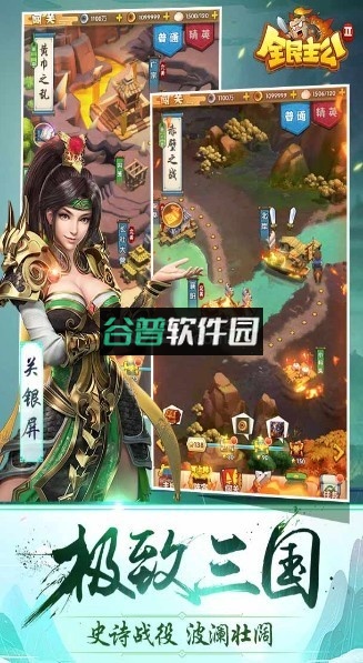 全民主公2正式版下载截图4