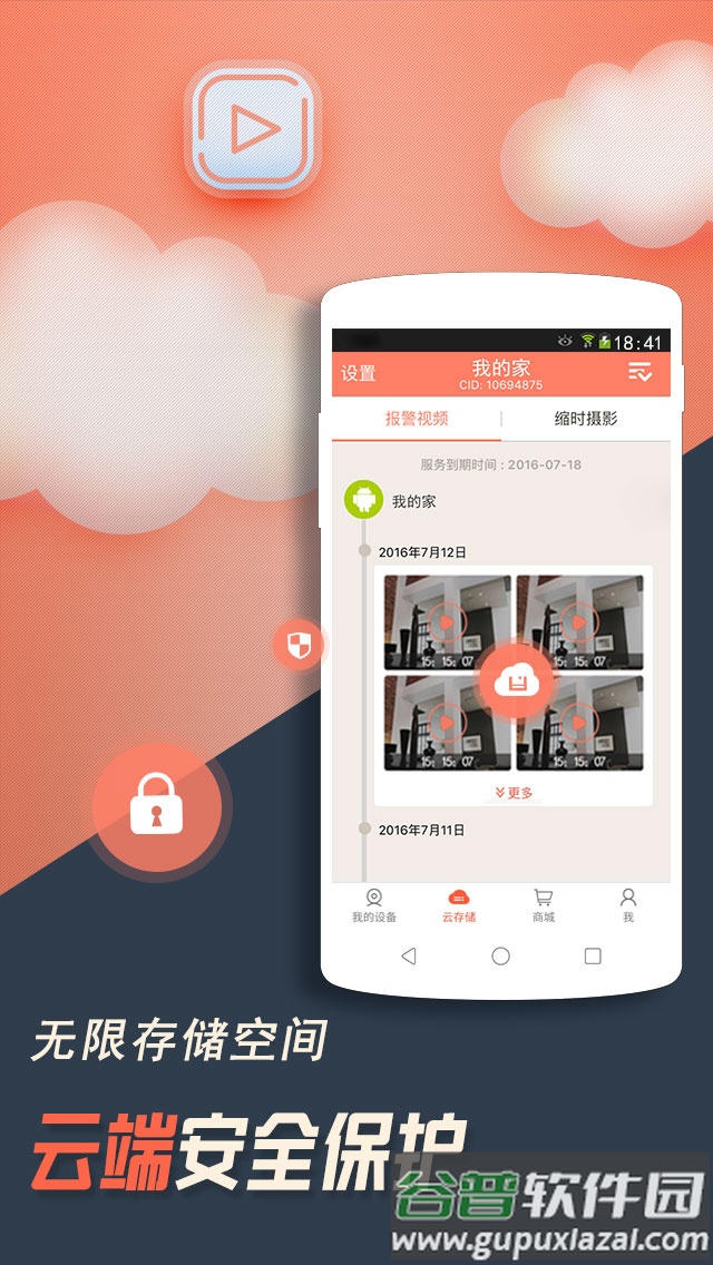 掌上看家摄像头截图3
