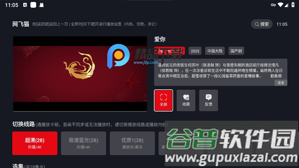 网飞猫TV版2025最新版截图2