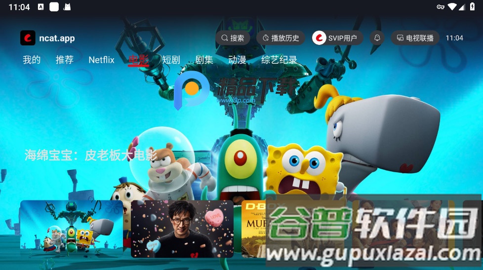 网飞猫TV版2025最新版截图3