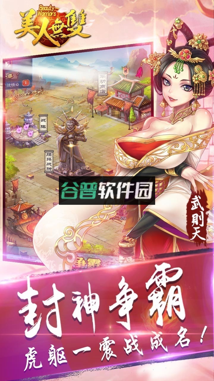 美人无双新版本下载截图1