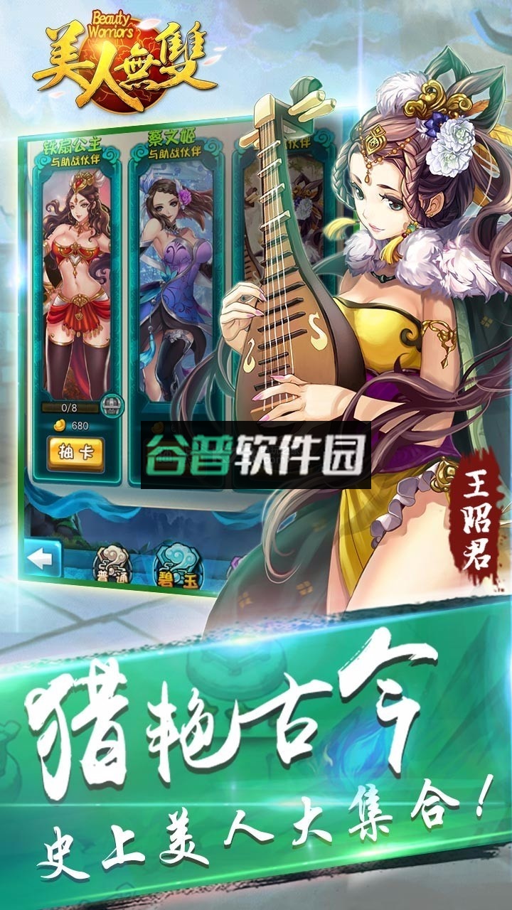 美人无双新版本下载截图2