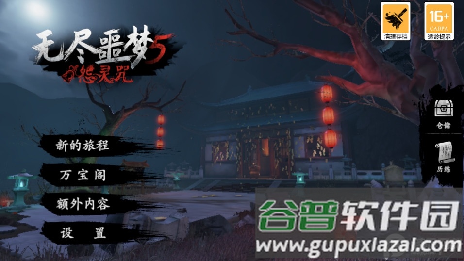 无尽噩梦5怨灵咒内置菜单截图3