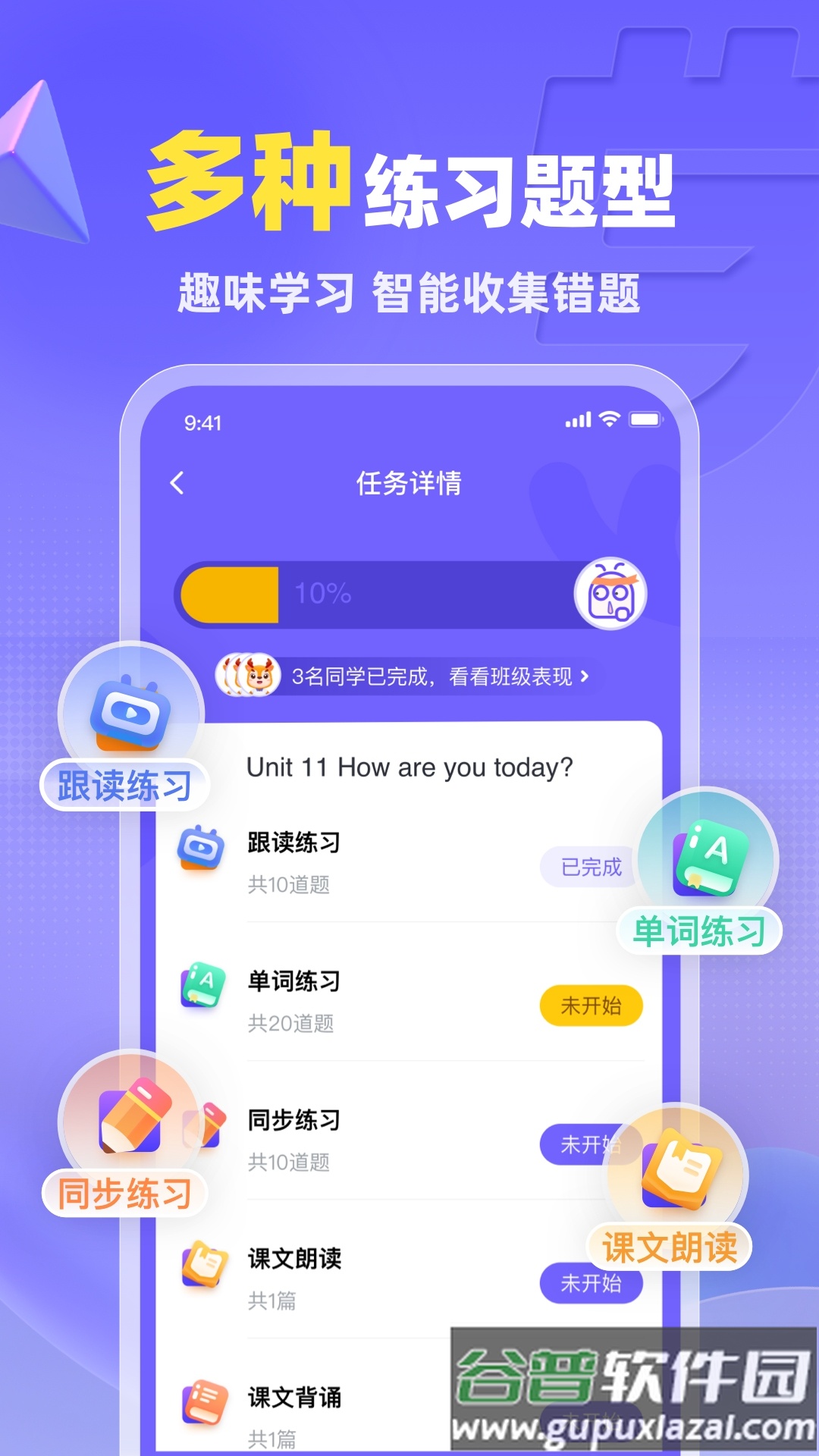外研U学校园版软件截图1