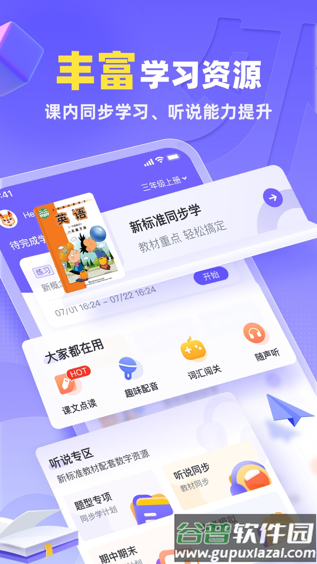 外研U学校园版软件截图3
