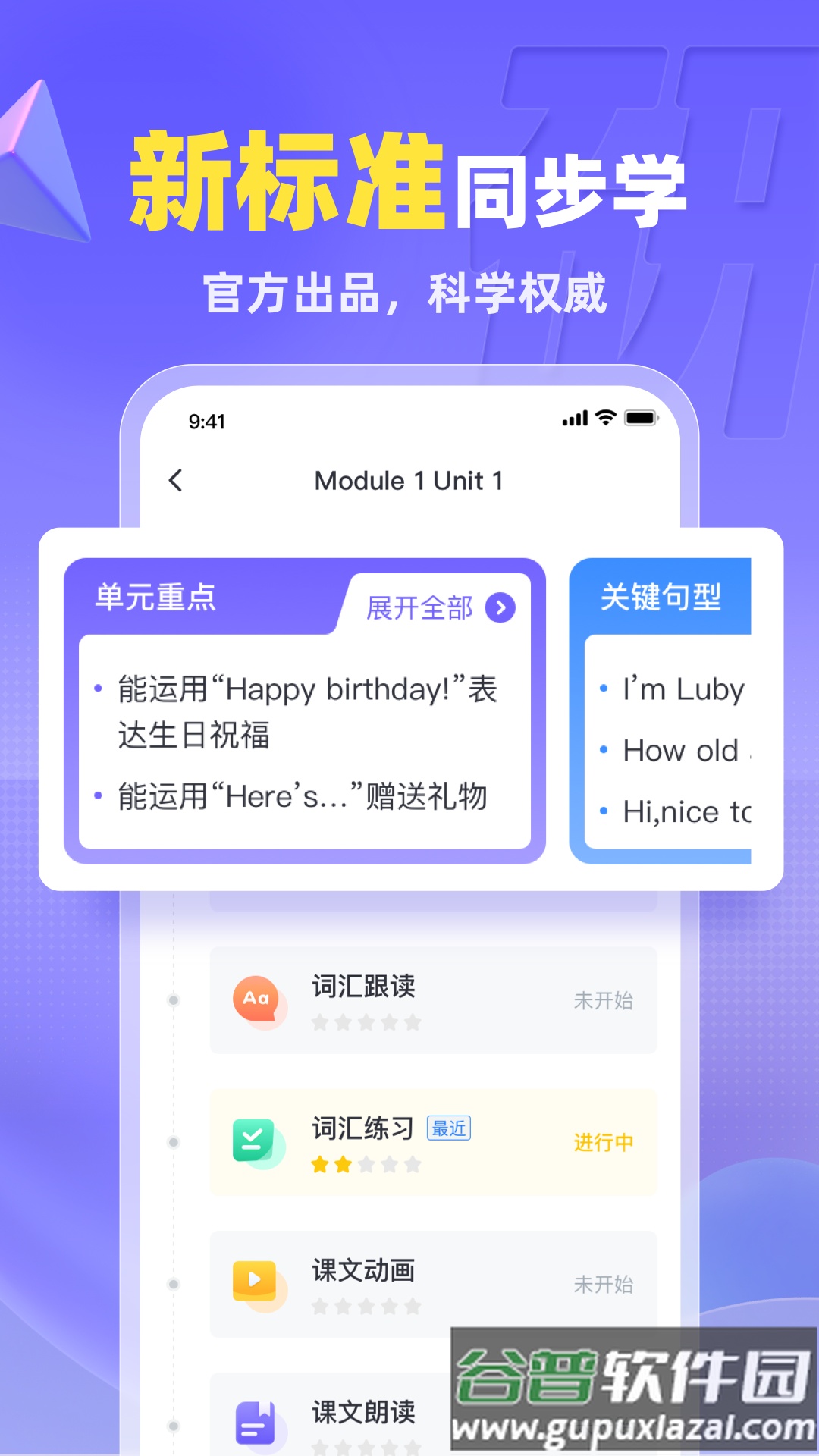 外研U学校园版软件截图4