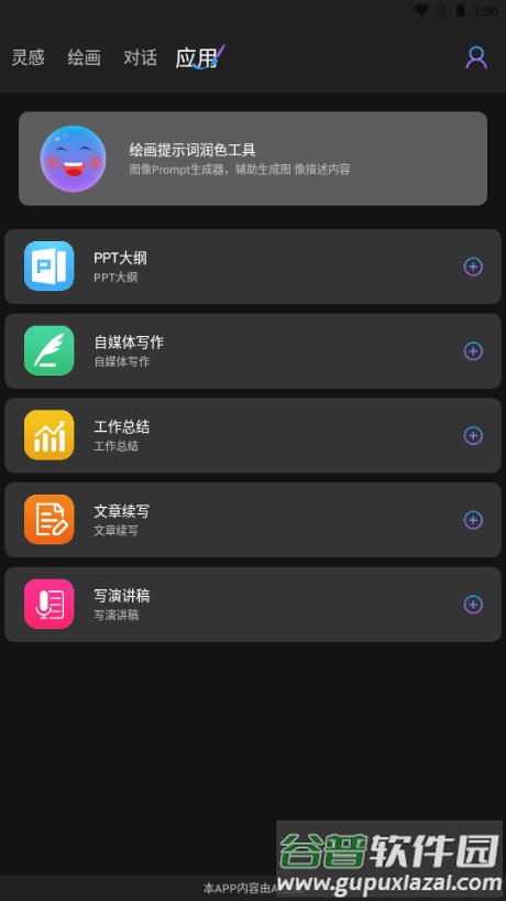 Napkin AI手机版截图4