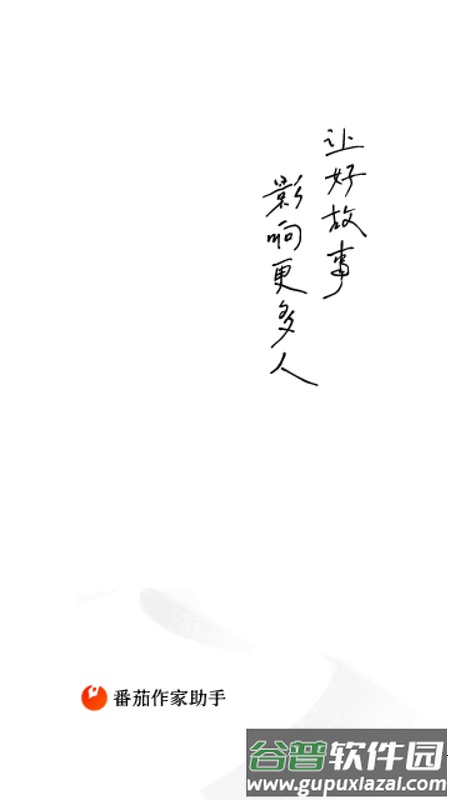 番茄作家助手app最新版2025截图1