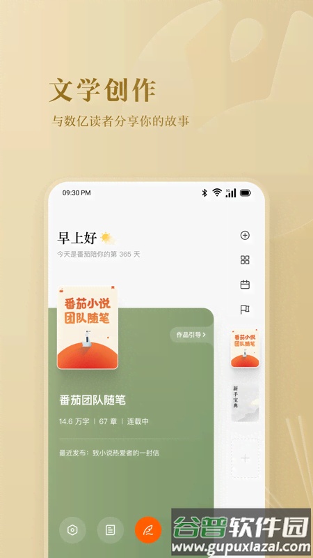 番茄作家助手app最新版2025截图2