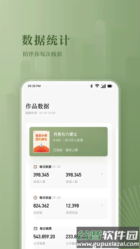 番茄作家助手app最新版2025截图3