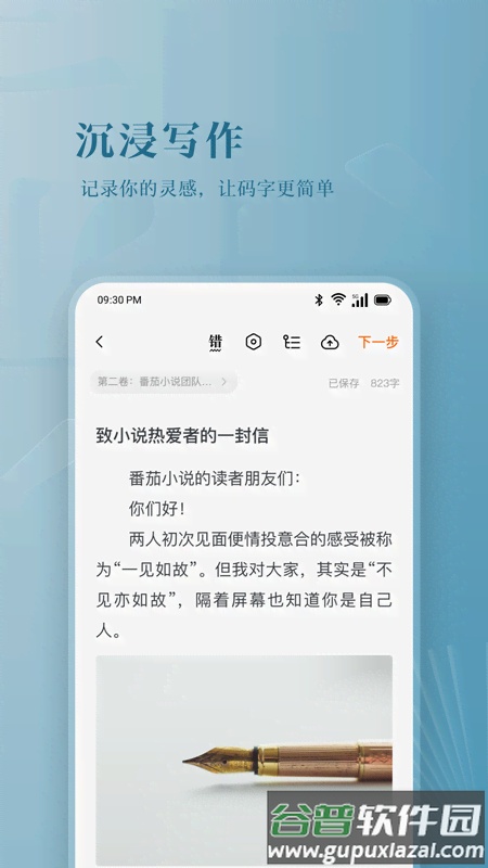 番茄作家助手app最新版2025截图4