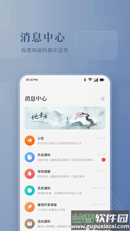 番茄作家助手app最新版2025截图5