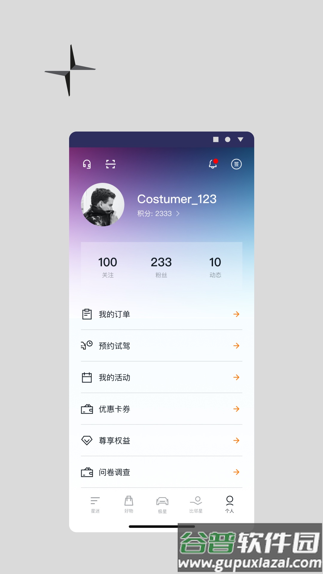 极星Polestar官方客户端截图1