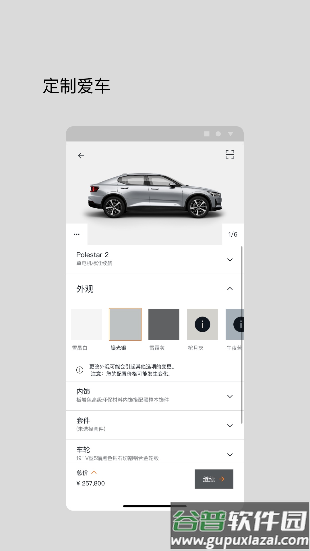 极星Polestar官方客户端截图2