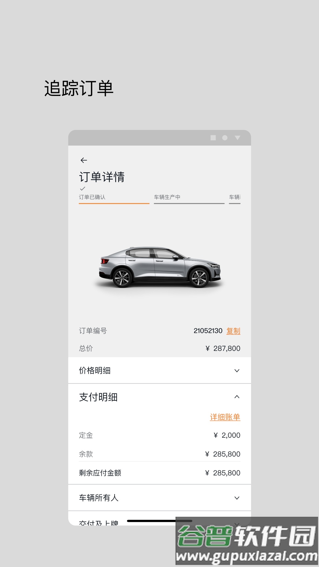 极星Polestar官方客户端截图3