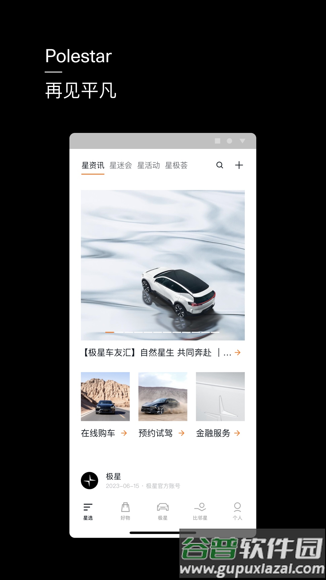 极星Polestar官方客户端截图4
