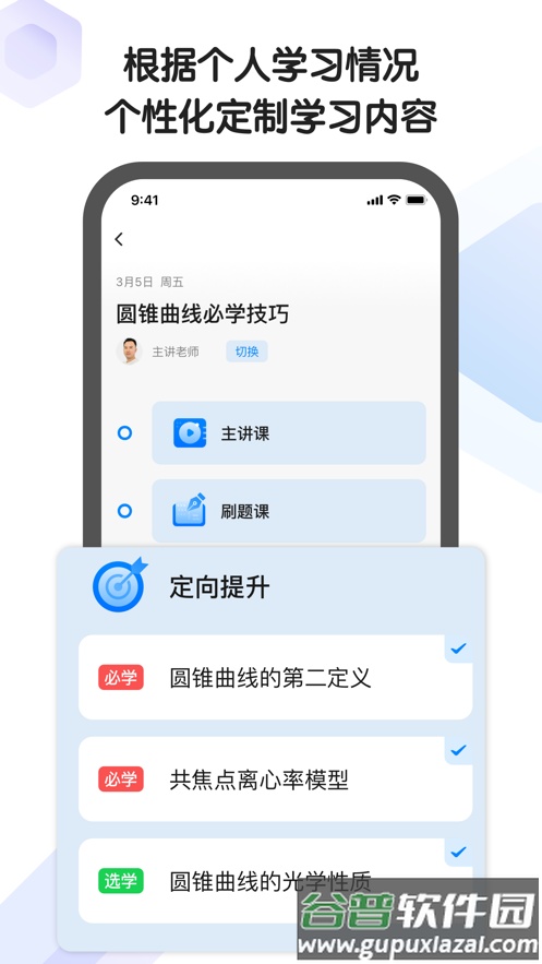 小猿AI课高中生智能互动课(海豚自习)截图2