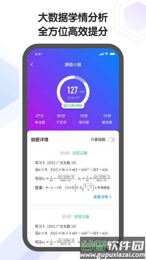 小猿AI课高中生智能互动课(海豚自习)截图3