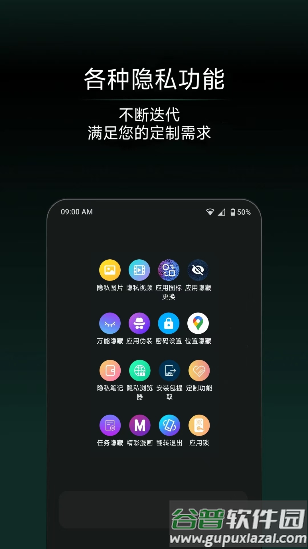 应用隐藏王免费版截图1