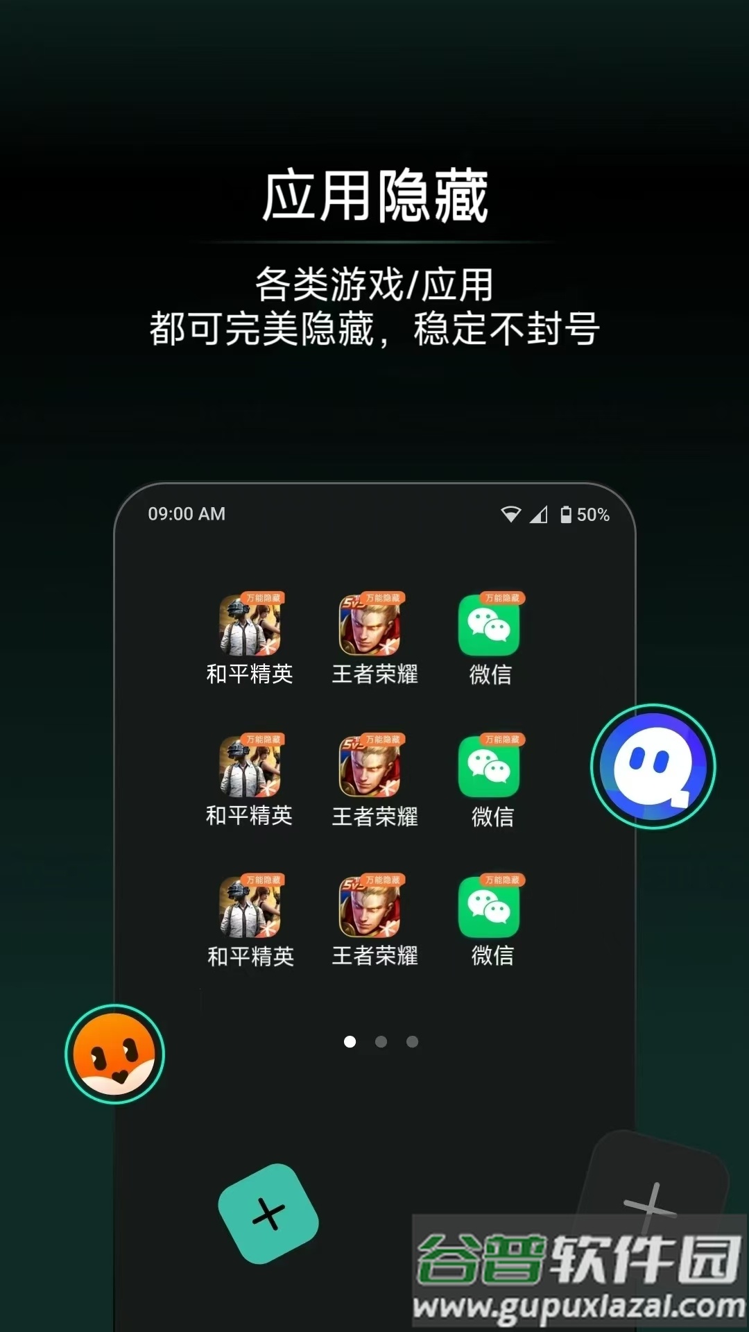 应用隐藏王免费版截图2