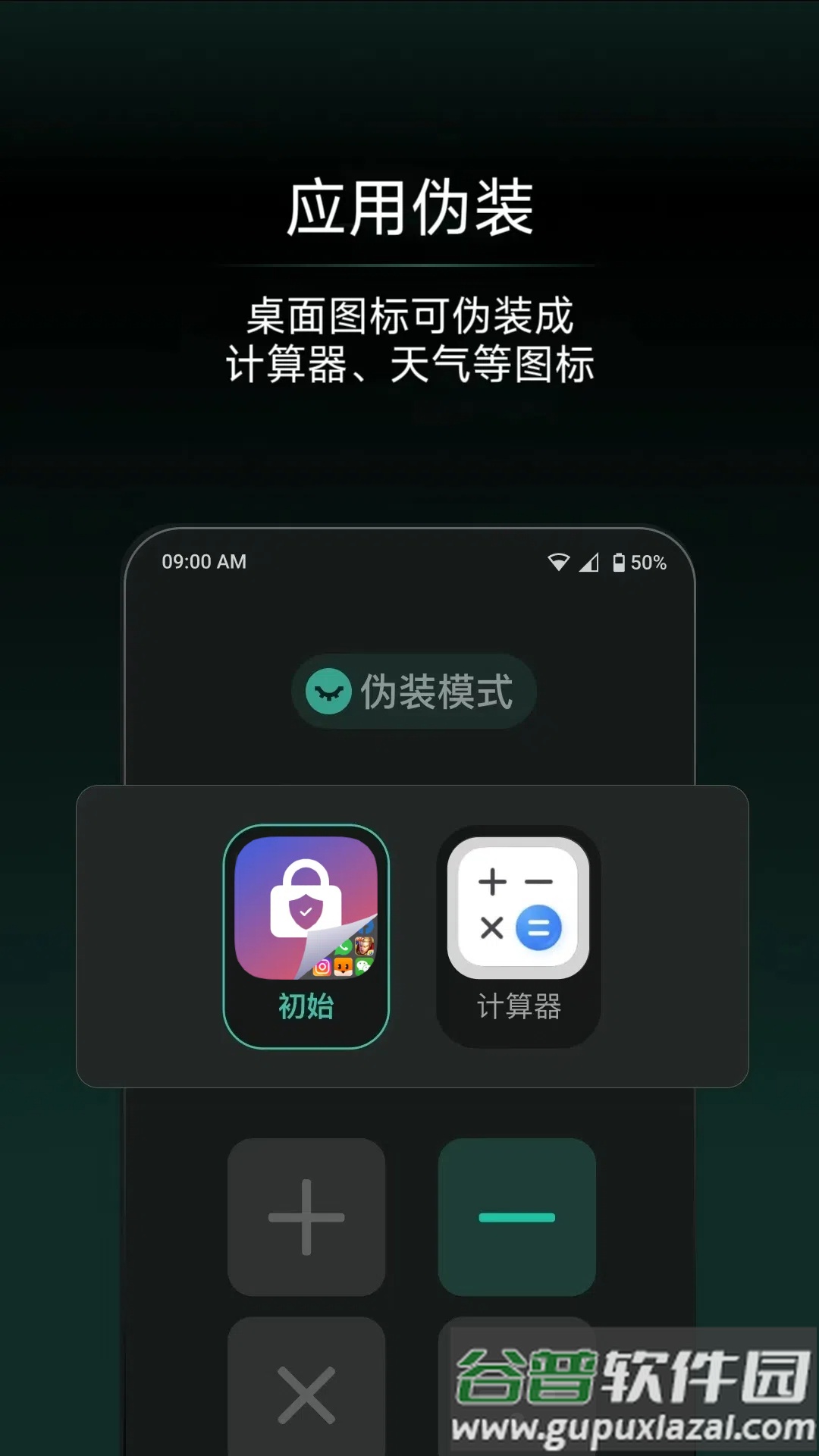 应用隐藏王免费版截图3