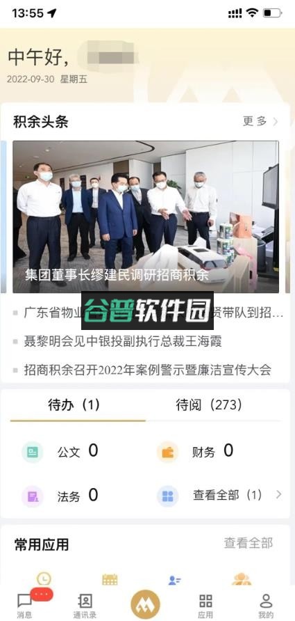 积余随行app官方下载安装截图1