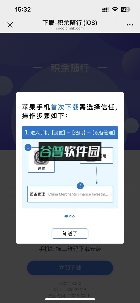 积余随行app官方下载安装截图2