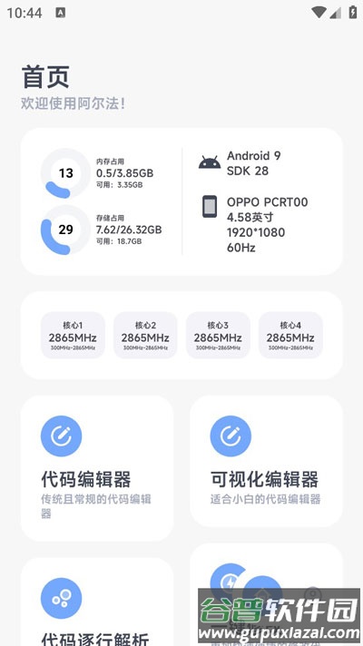 阿尔法画质助手安卓版截图3