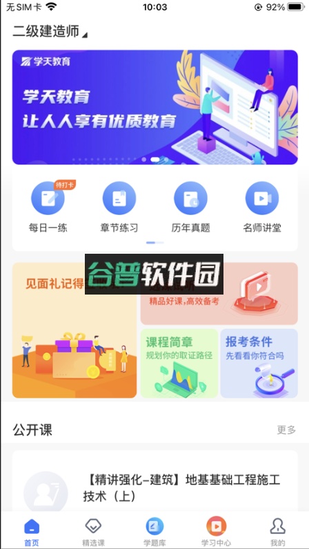 学天教育app下载截图1