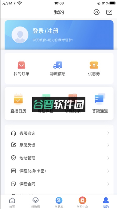 学天教育app下载截图3