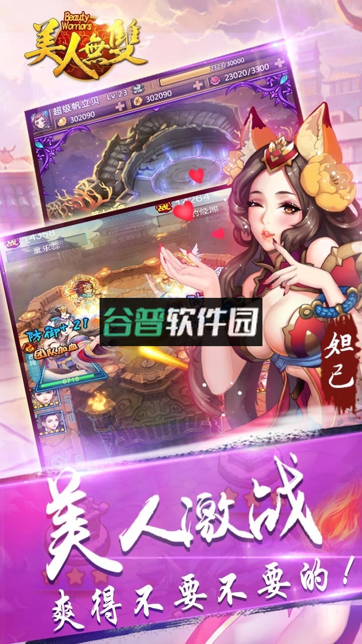 美人无双免费版下载截图2