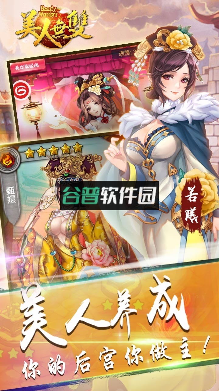 美人无双apk下载截图3