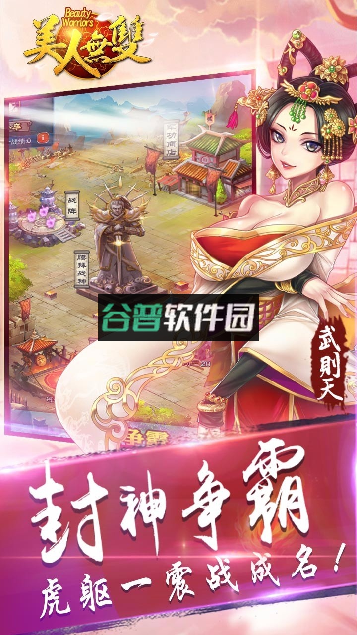 美人无双apk下载截图5