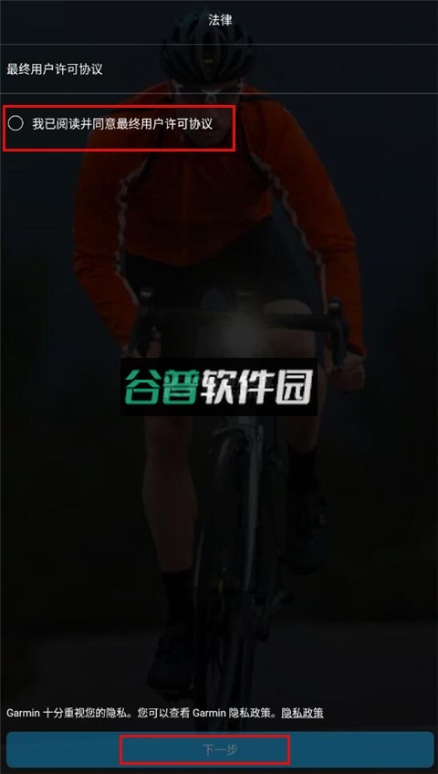 garmin connectapp下载截图7