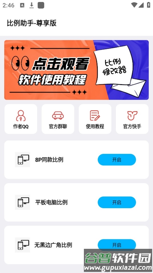 比例助手尊享版截图1