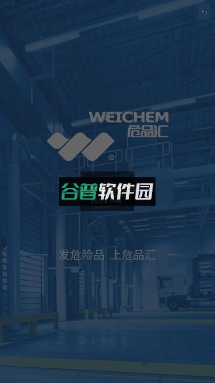 危品汇电子运单app截图1