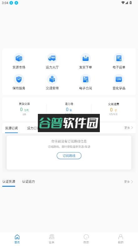 危品汇电子运单app截图2