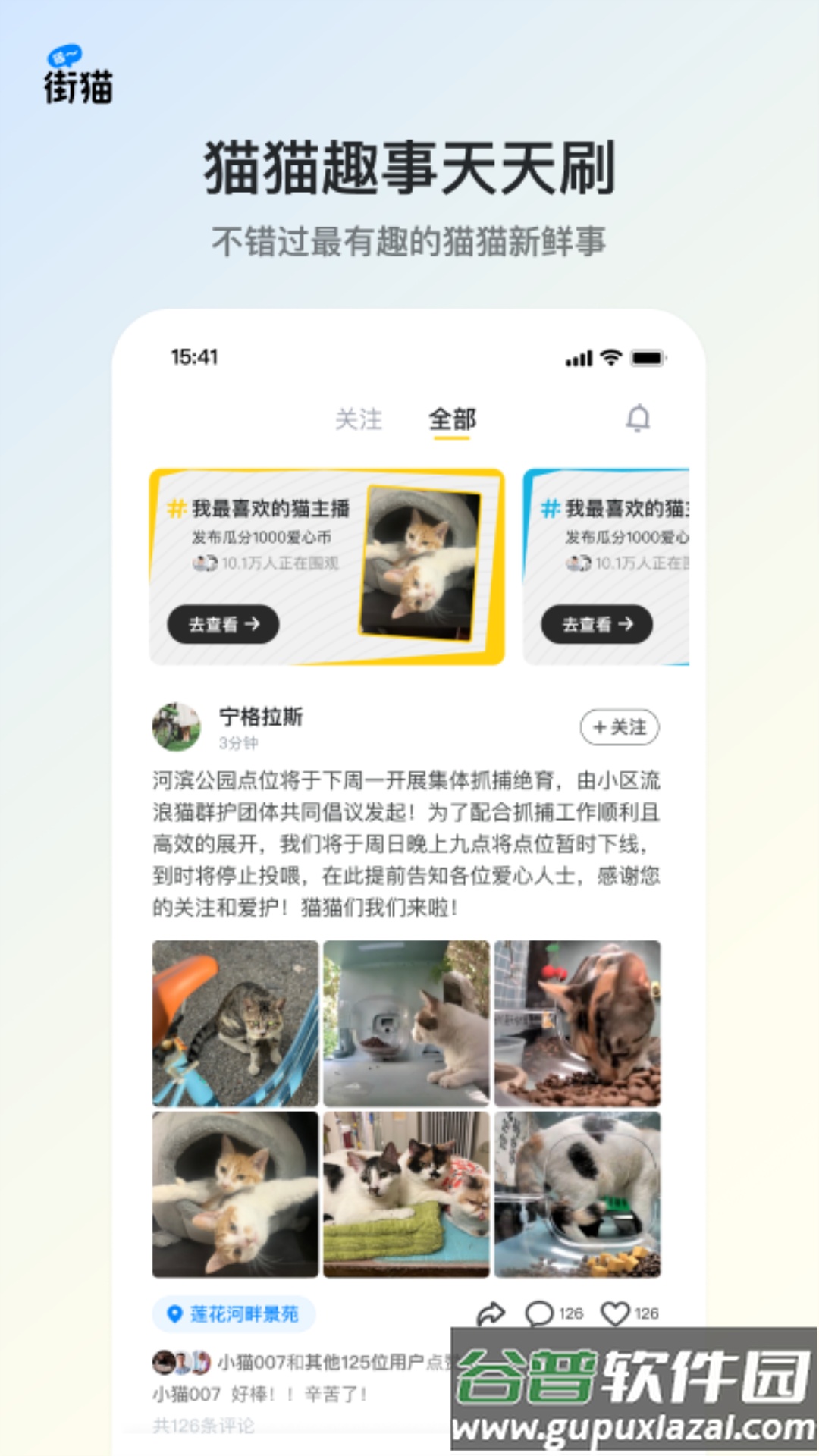 街猫app官方版截图2